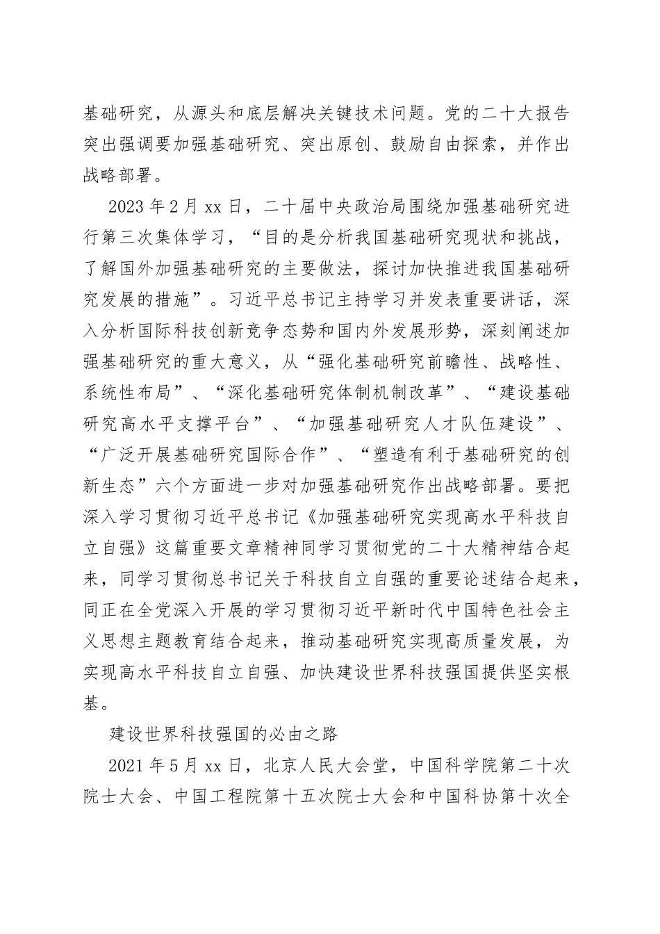 实现高水平科技自立自强的迫切要求_第2页