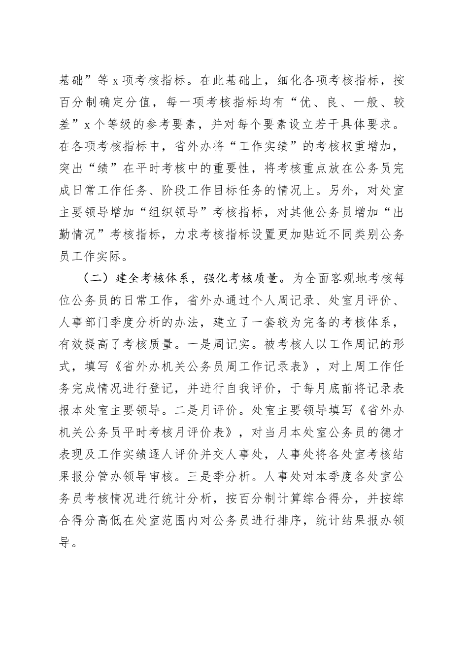 实行公务员平时考核的调研报告_第2页