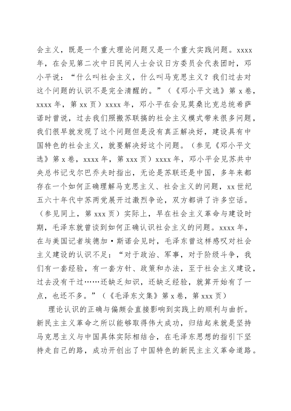 实践与理论的辩证发展——中国式现代化的成功推进和拓展_第2页