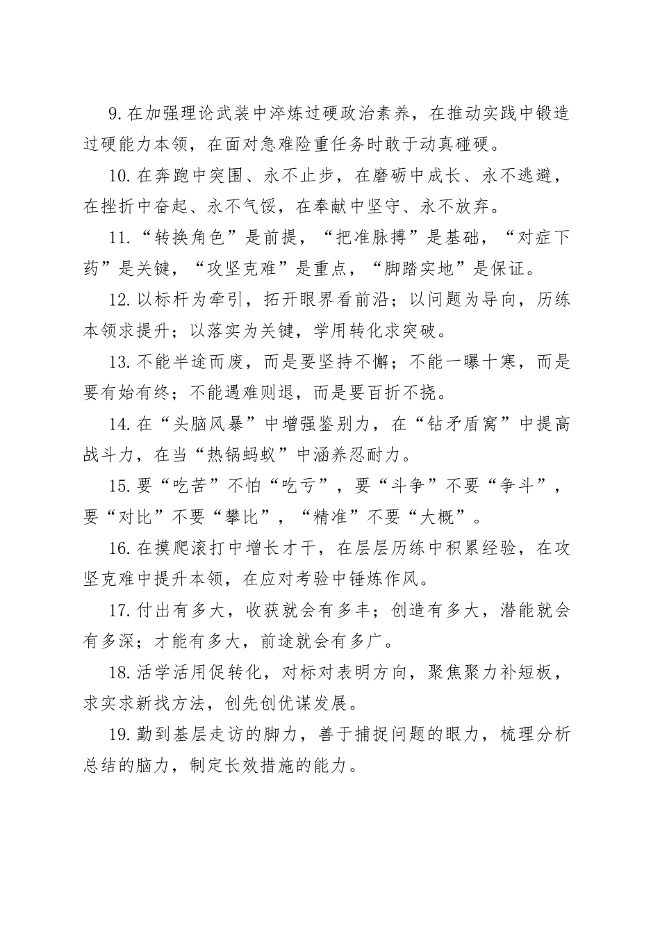 实践锻炼主题排比句集锦（160句）_第2页