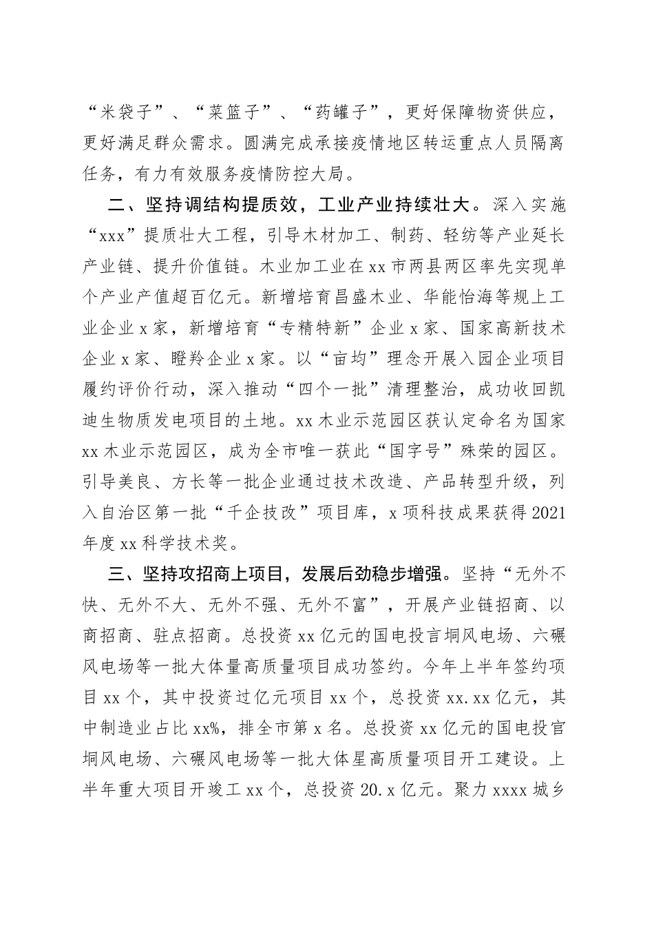 xx县2022年上半年工作总结和下半年工作计划_第2页