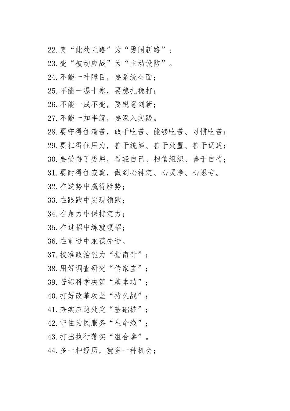 实践锻炼类主题提纲合集（83篇）_第2页