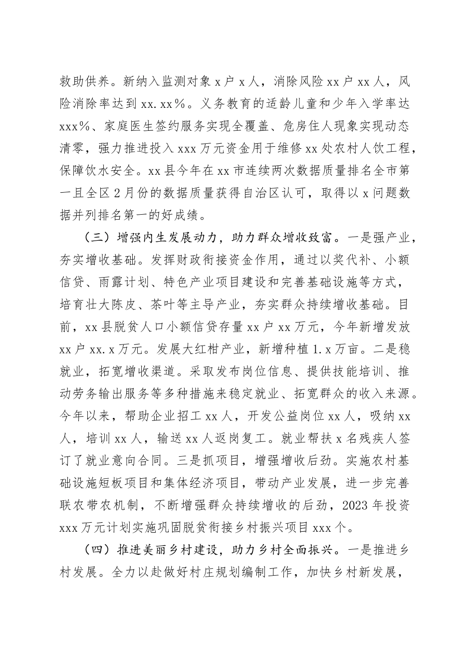 xx县2023年第一季度全面推进乡村振兴战略工作报告_第2页