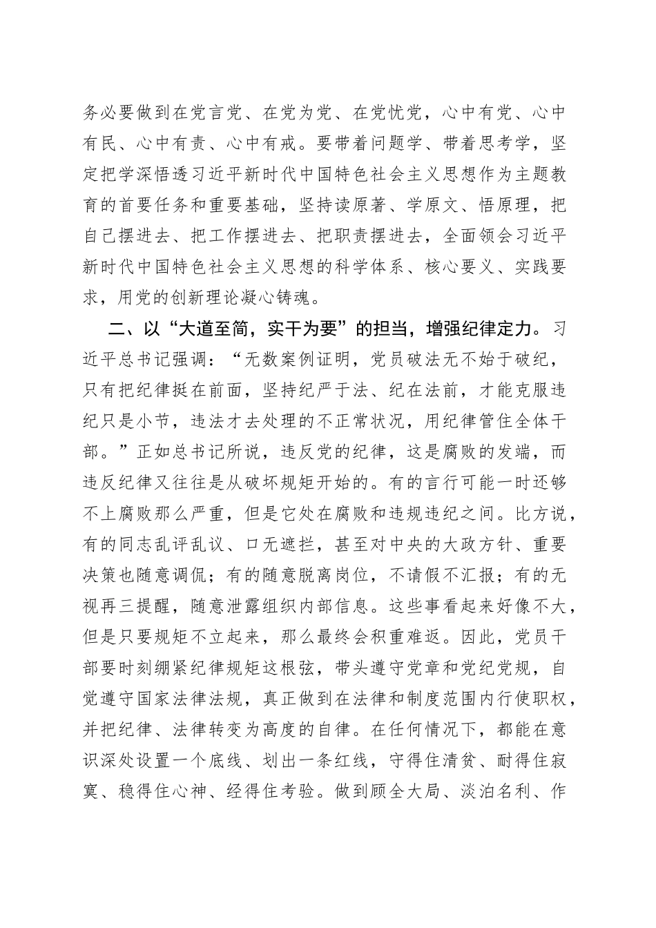 在主题教育学习班总结会上的讲话_第2页