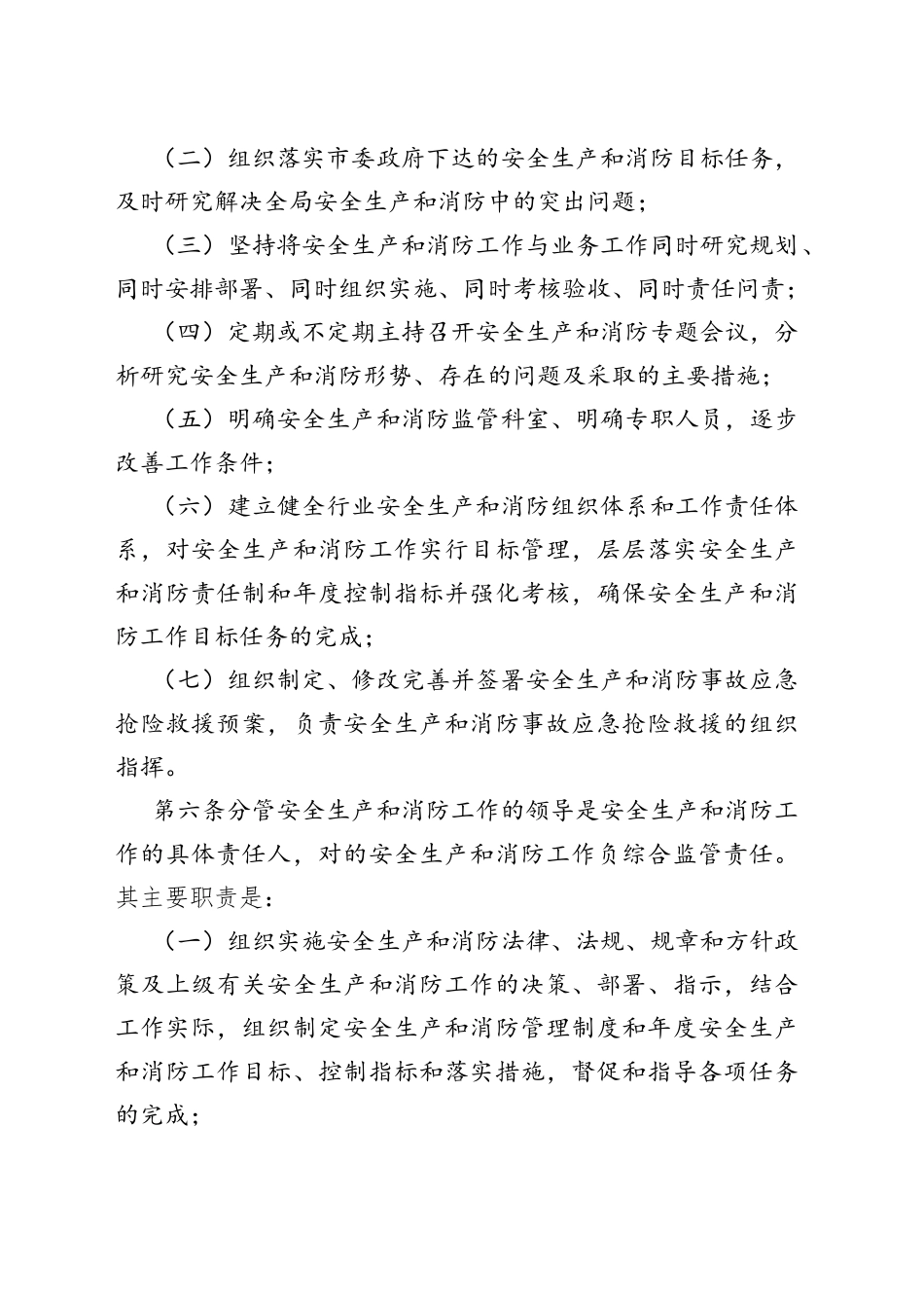 审批单位安全生产和消防工作一岗双责制度_第2页