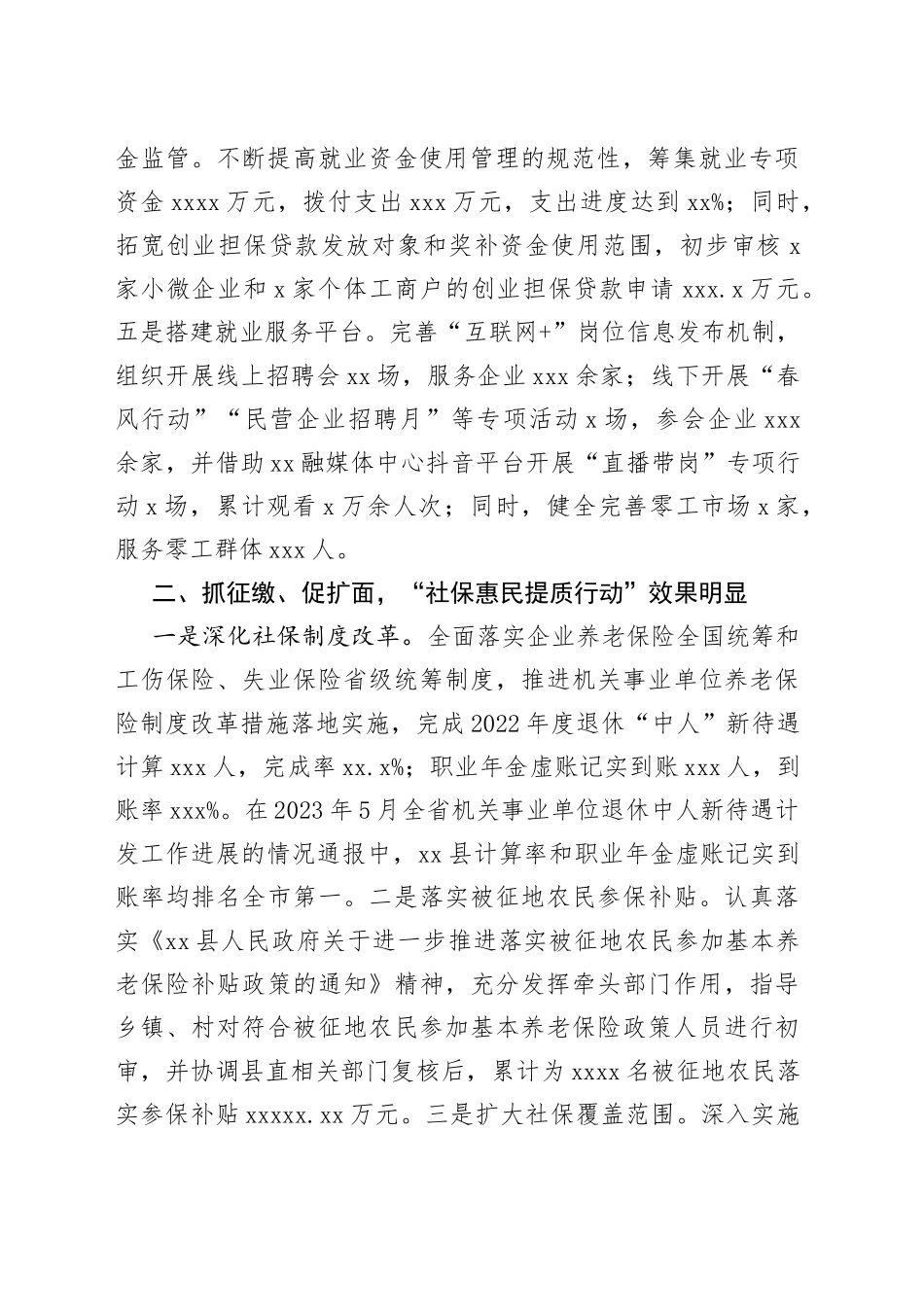 xx县人社局2023年上半年重点工作调研汇报_第2页