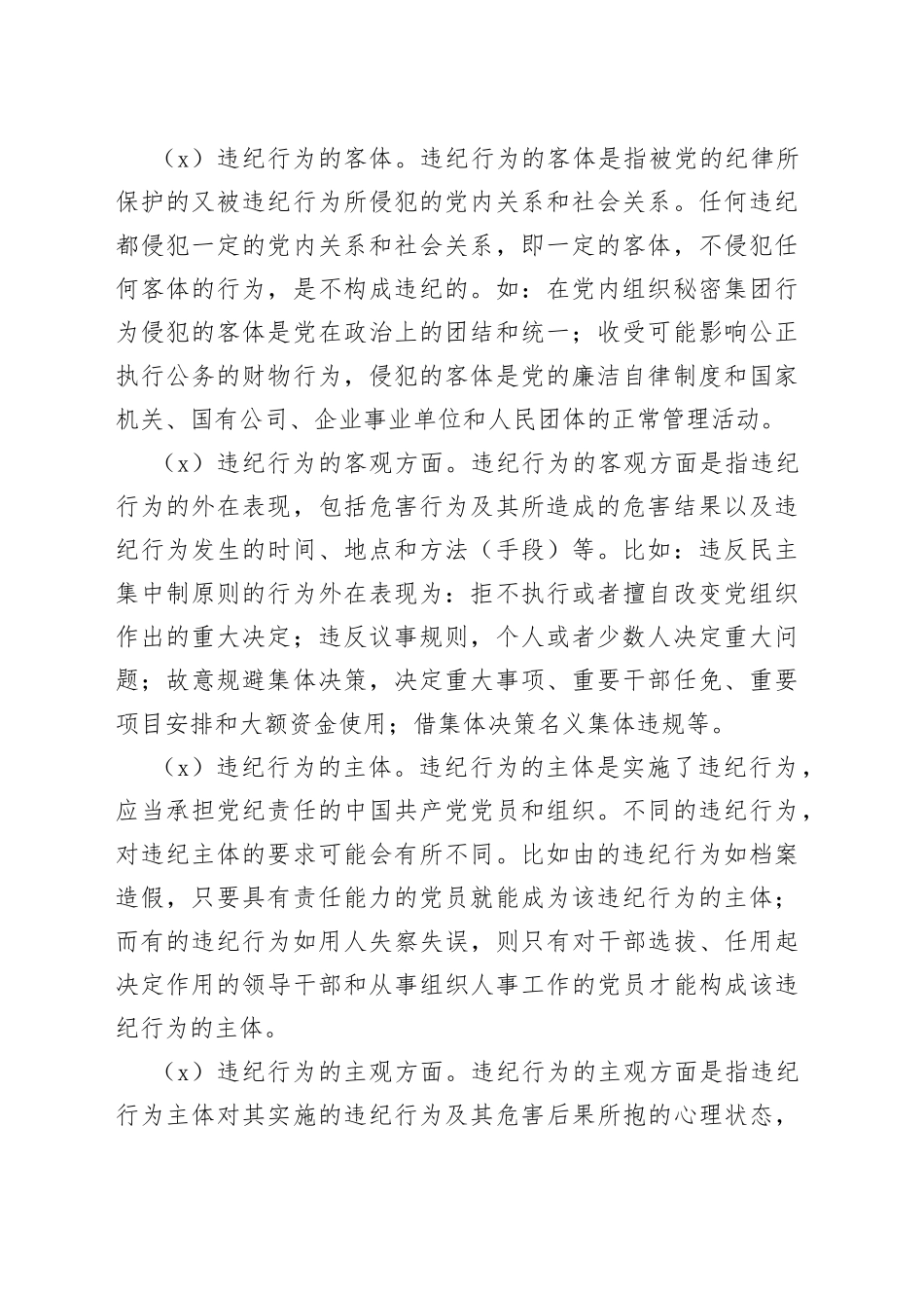 审查调查中的纪法适用_第2页