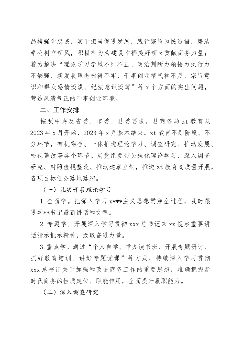 xx县商务局开展第二批2023年主题教育的实施方案_第2页