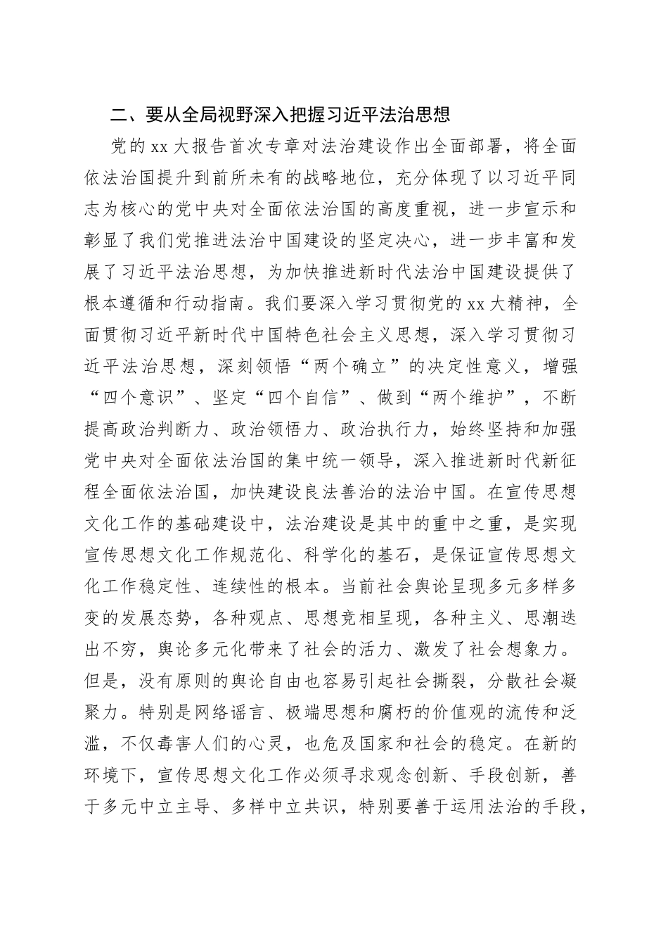 Xx县委常委、宣传部部长学习习近平法治思想心得体会_第2页