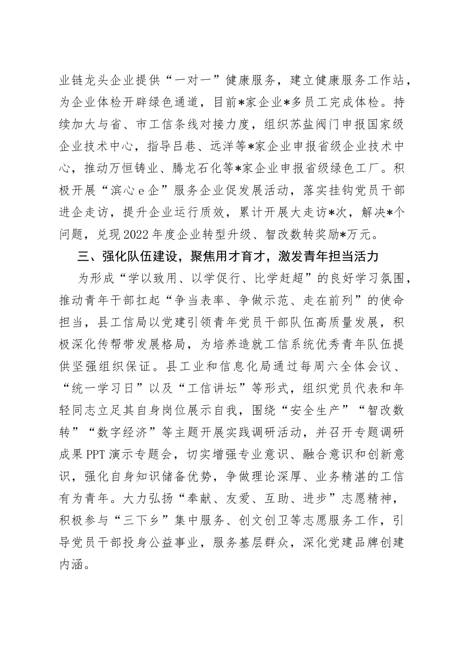 Xx县工业和信息化局在县直机关党建业务融合工作推进会上的发言材料_第2页