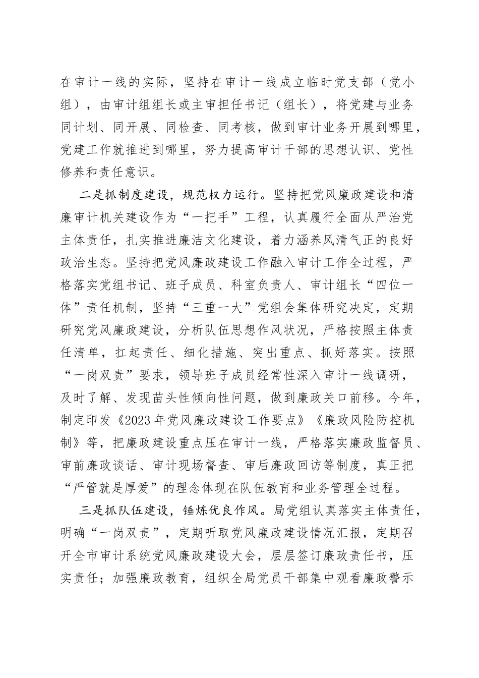 审计局党组书记局长中心组研讨发言：以清廉机关建设强力推动审计工作高质量发展_第2页