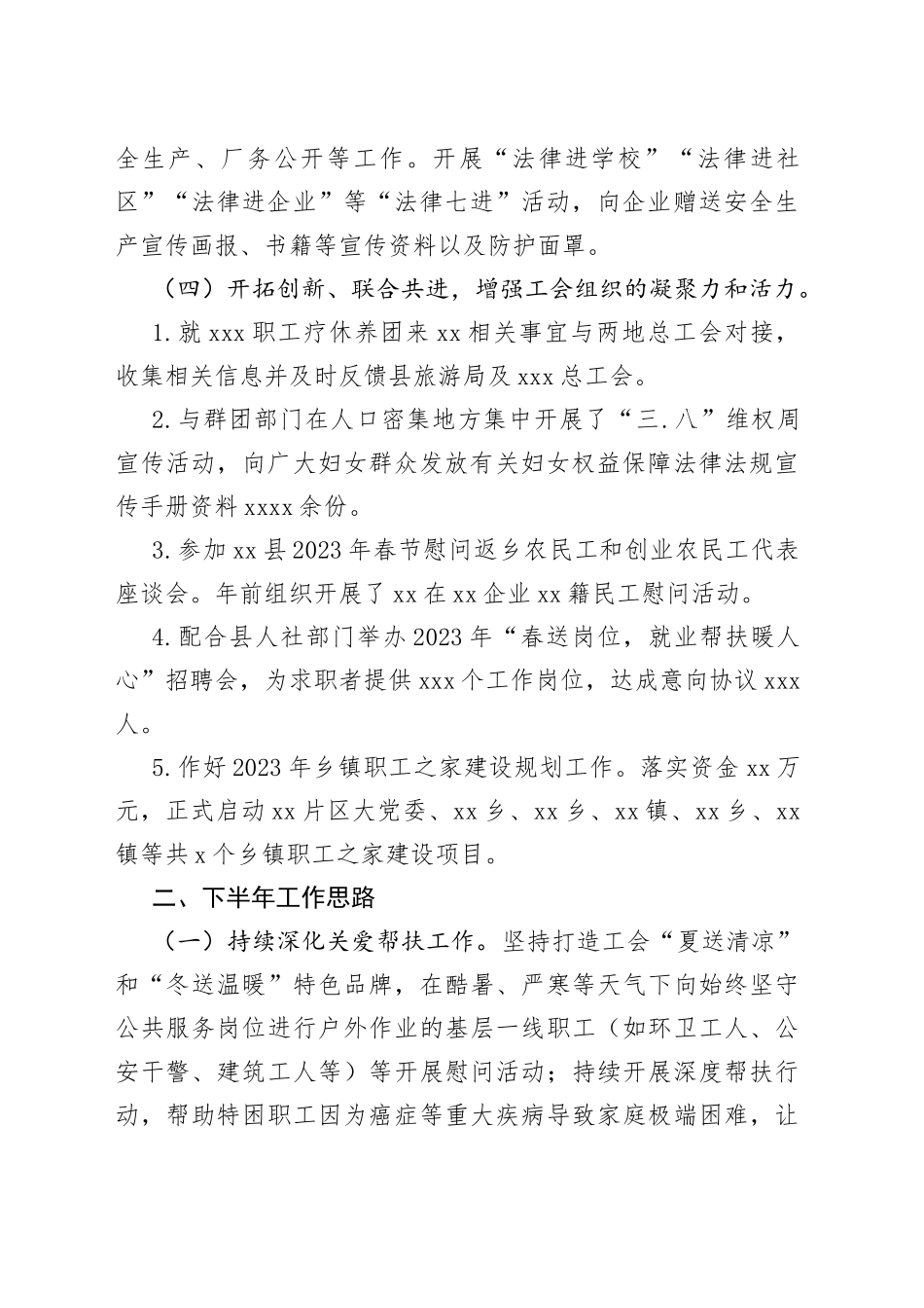 xx县总工会2023年上半年工作总结及下半年工作思路_第2页