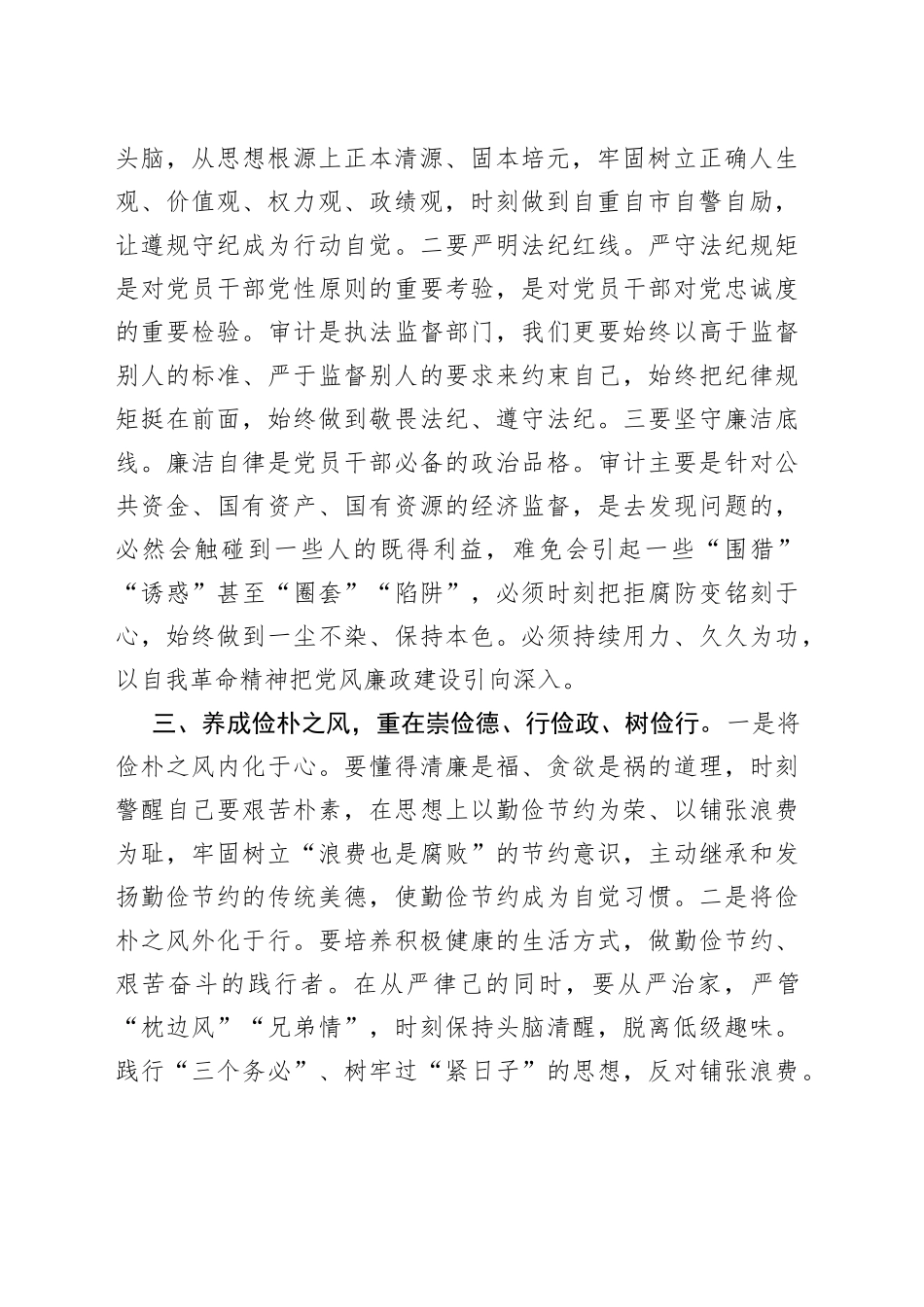 审计局党组理论学习中心组主题教育以学正风研讨班发言材料心得体会_第2页