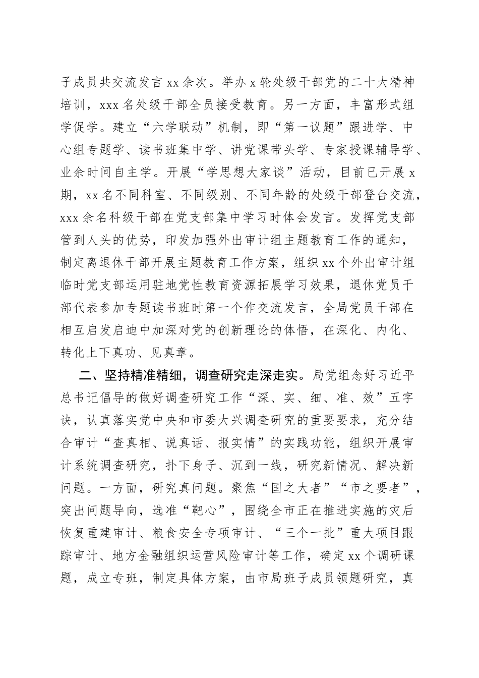 审计局在巡回指导组主题教育总结评估座谈会上的汇报发言_第2页