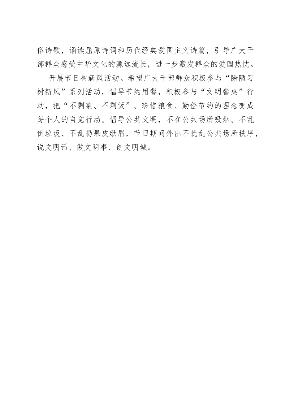 xx县文明端午倡议书_第2页