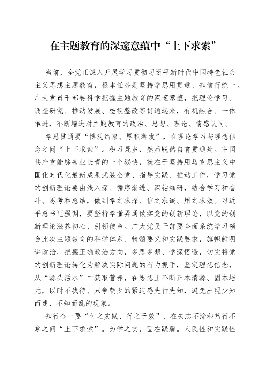在主题教育的深邃意蕴中“上下求索”_第1页