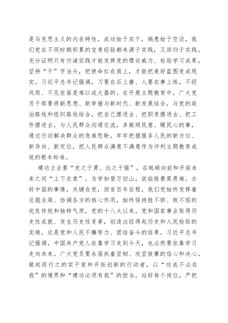 在主题教育的深邃意蕴中“上下求索”_第2页