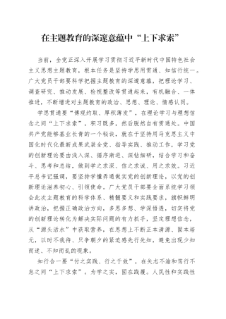 在主题教育的深邃意蕴中“上下求索”