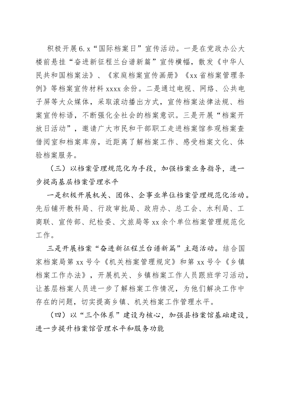 xx县档案馆2023年度上半年工作总结和下半年计划_第2页