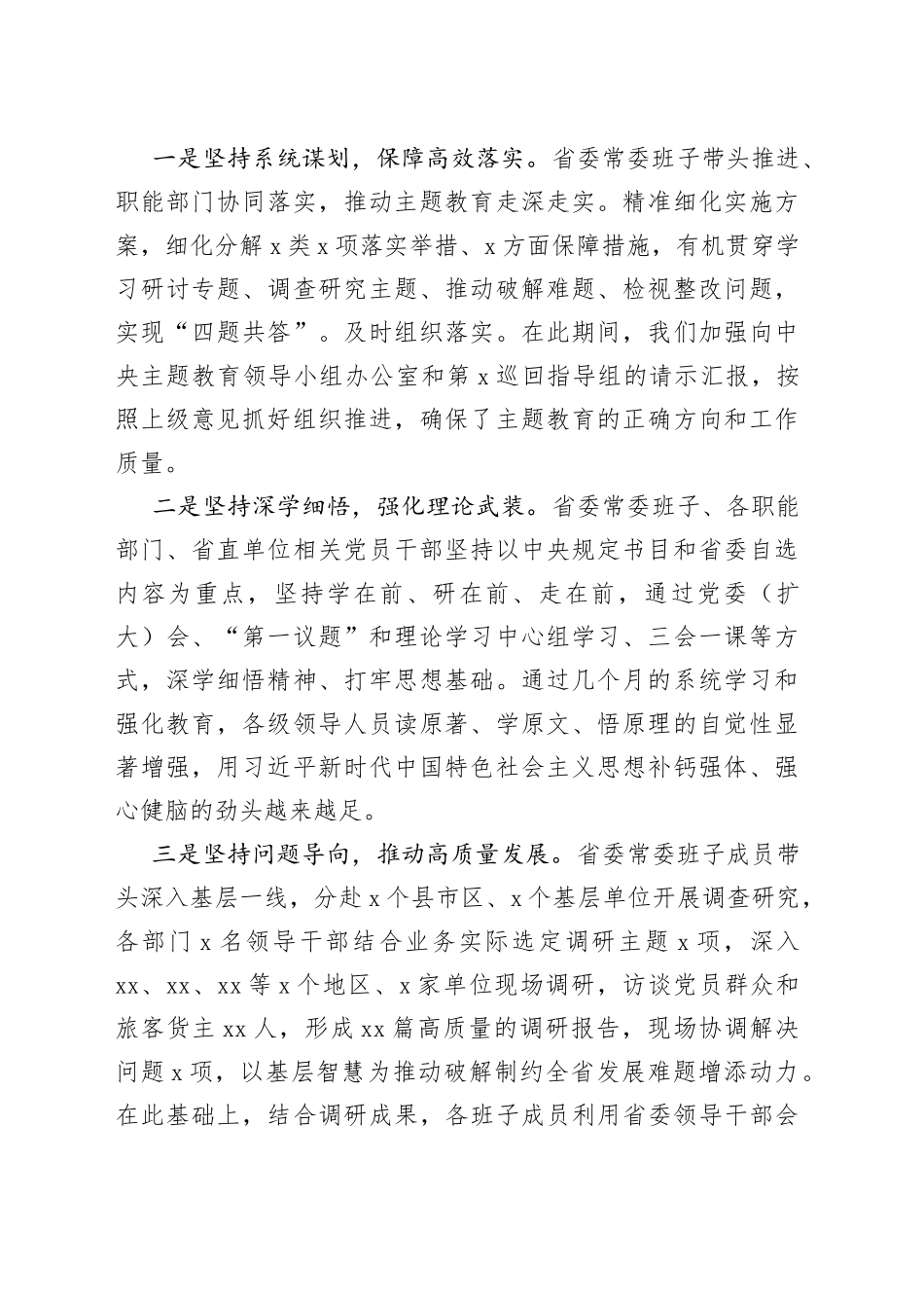 在主题教育第一批总结暨第x批部署会议上的讲话_第2页