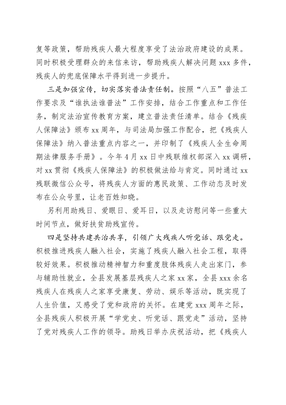 xx县残疾人联合会20xx年法治政府建设情况报告_第2页