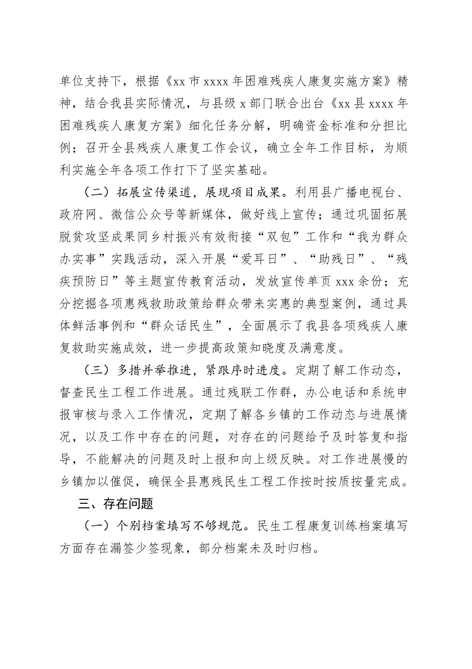 xx县残联20xx年度民生工程自评报告_第2页
