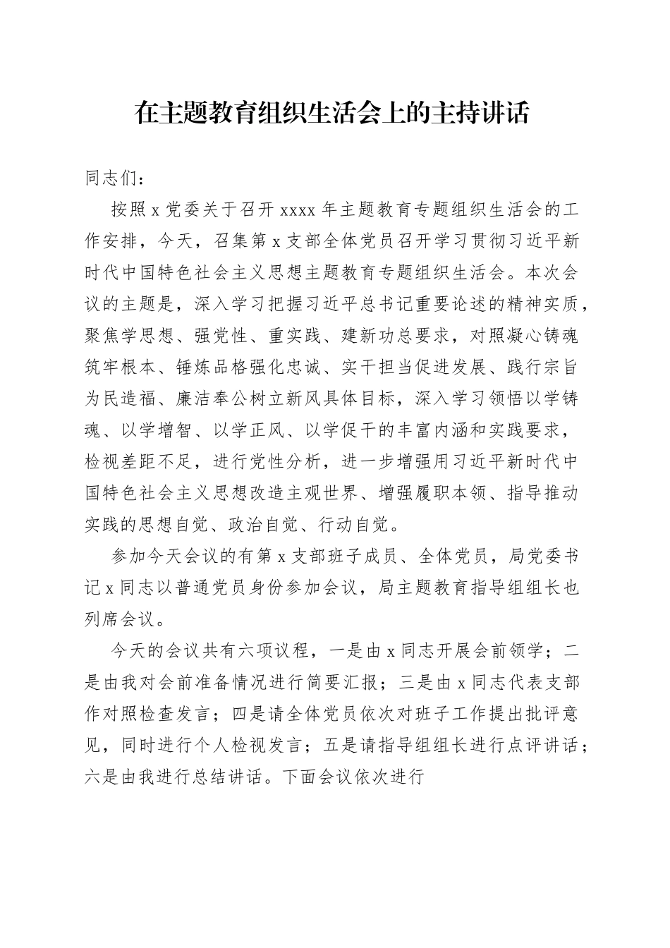 在主题教育组织生活会上的主持讲话_第1页