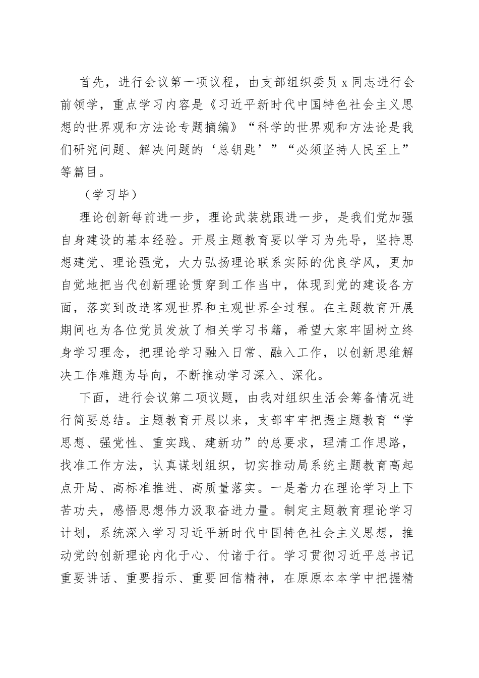 在主题教育组织生活会上的主持讲话_第2页
