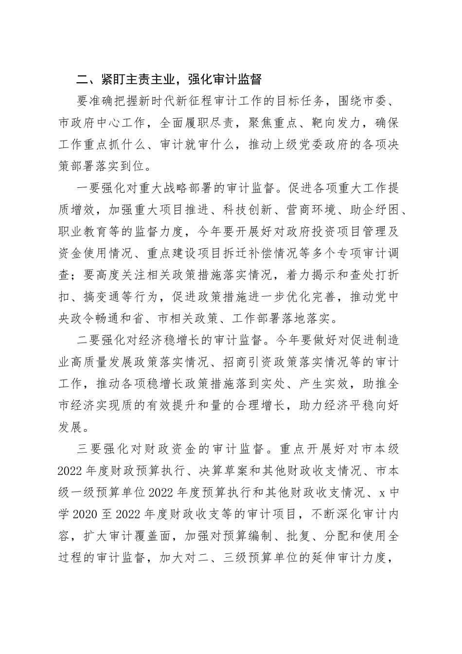 审计工作会议讲话市_第2页