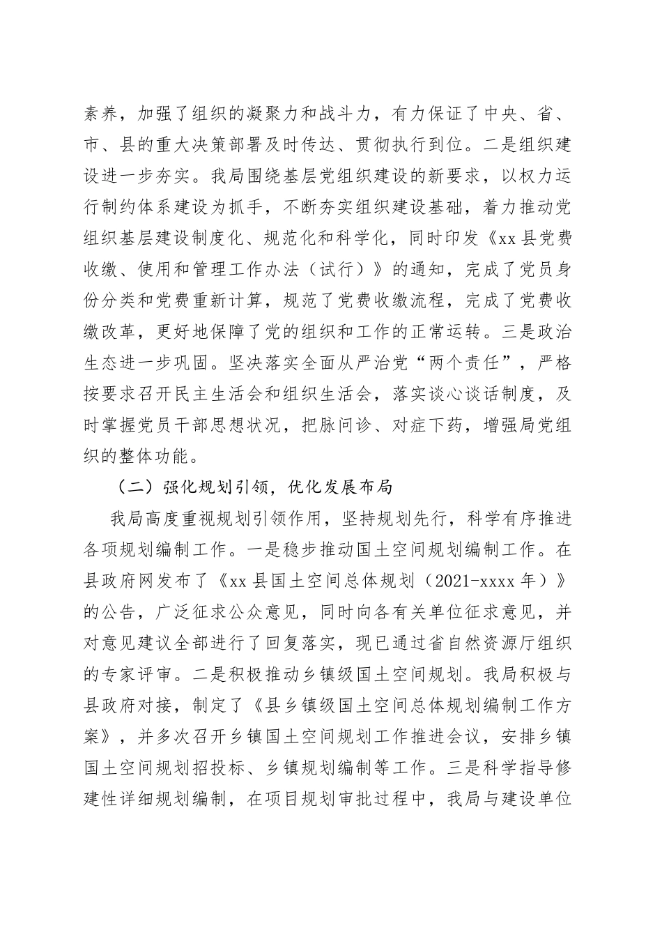 xx县自然资源局2023年上半年工作总结及下半年工作计划_第2页