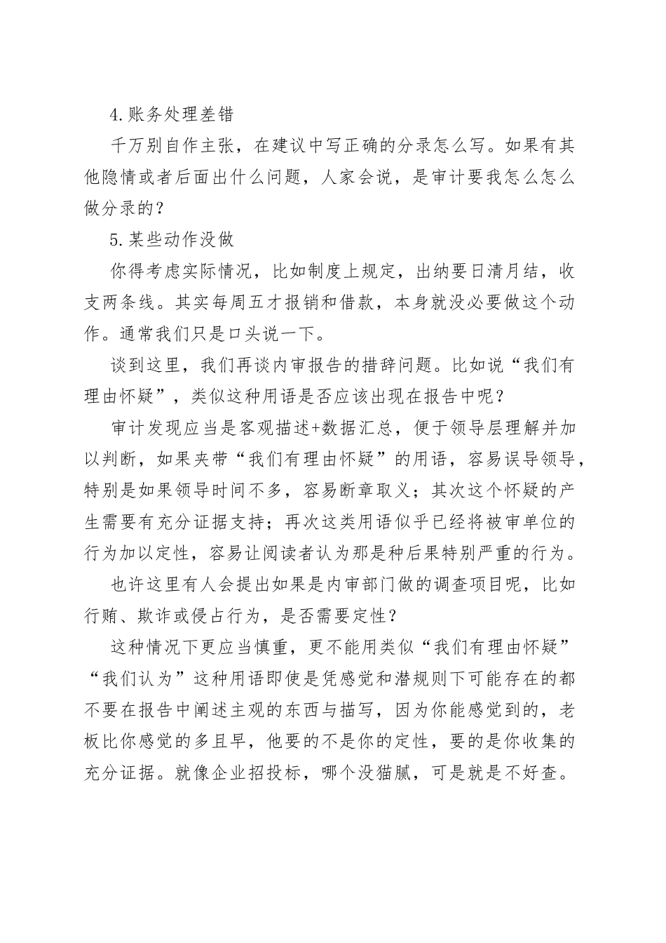 审计建议如何写？_第2页