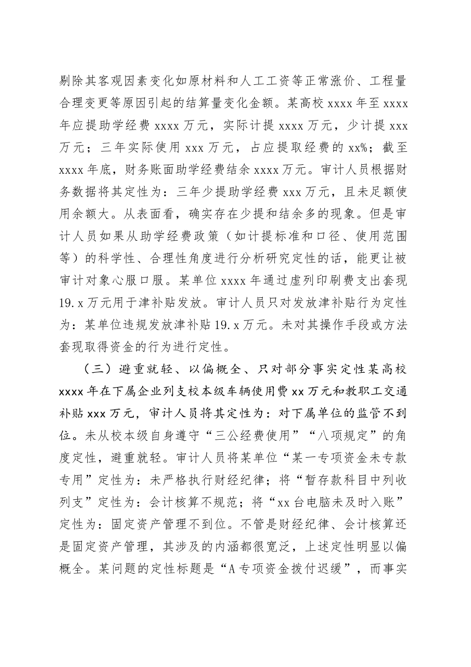 审计报告问题定性11类常见错误_第2页