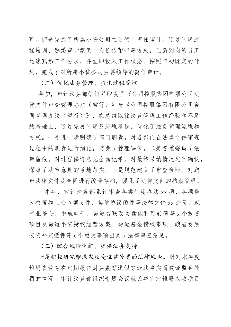 审计法务部2023年上半年总结_第2页