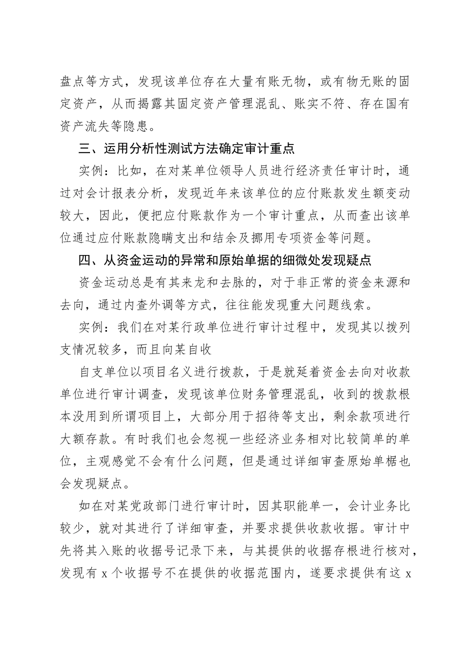 审计的关注要点_第2页