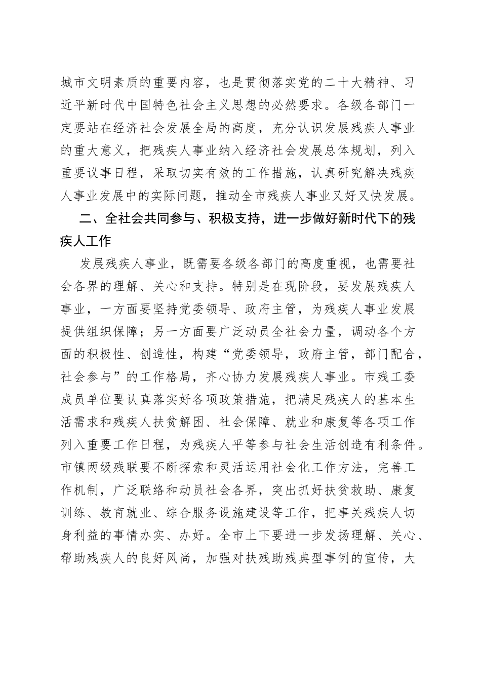 xx同志在xx市残疾人联合会第八次代表大会上的讲话_第2页