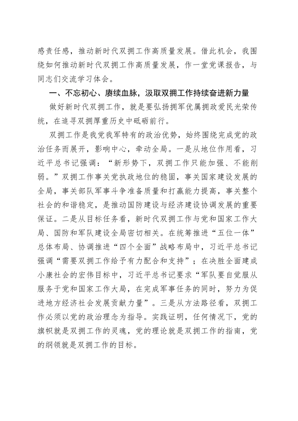 在主题教育读书班上的党课辅导报告合集（6篇）_第2页