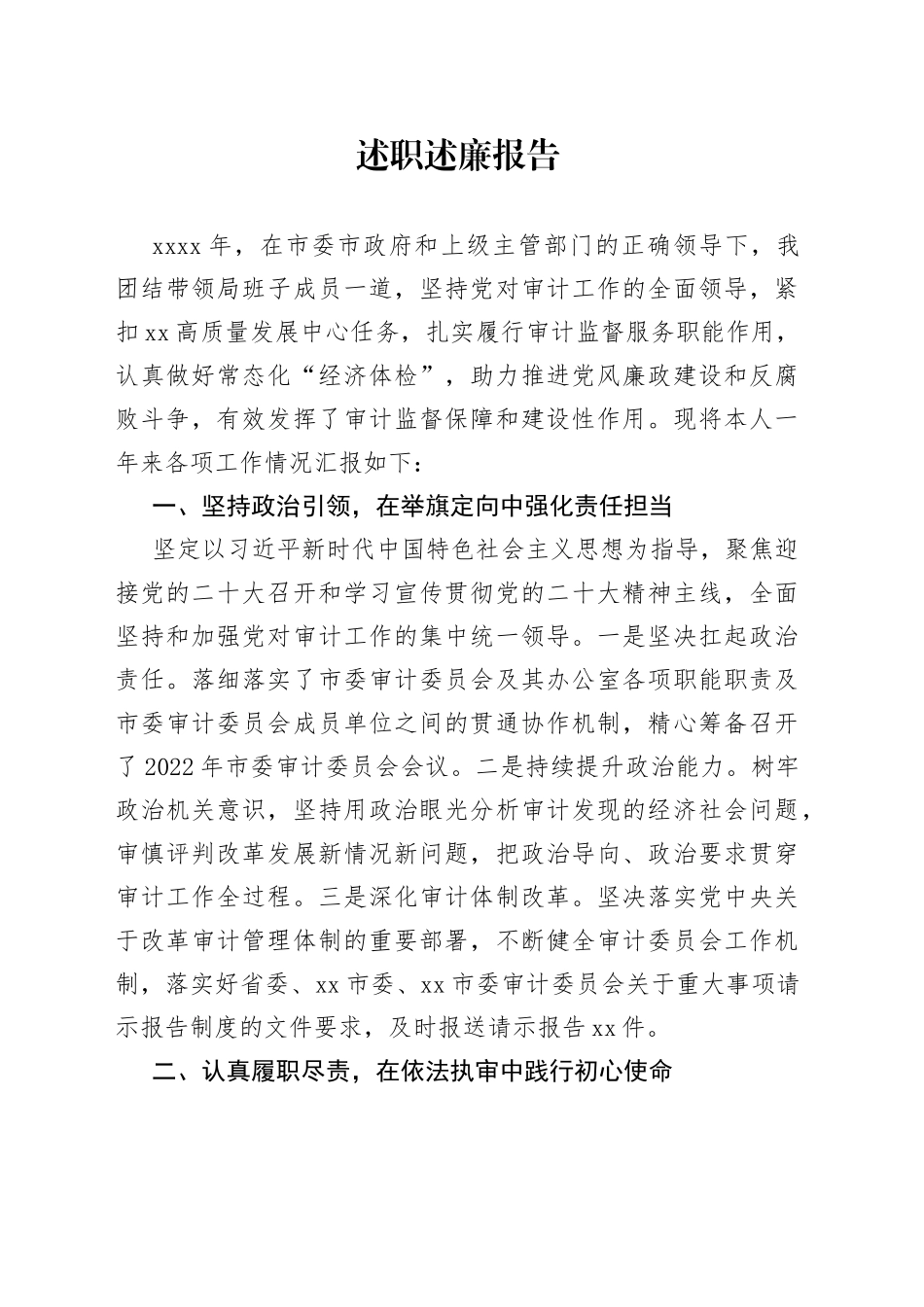 审计系统党组书记述职述廉报告_第1页