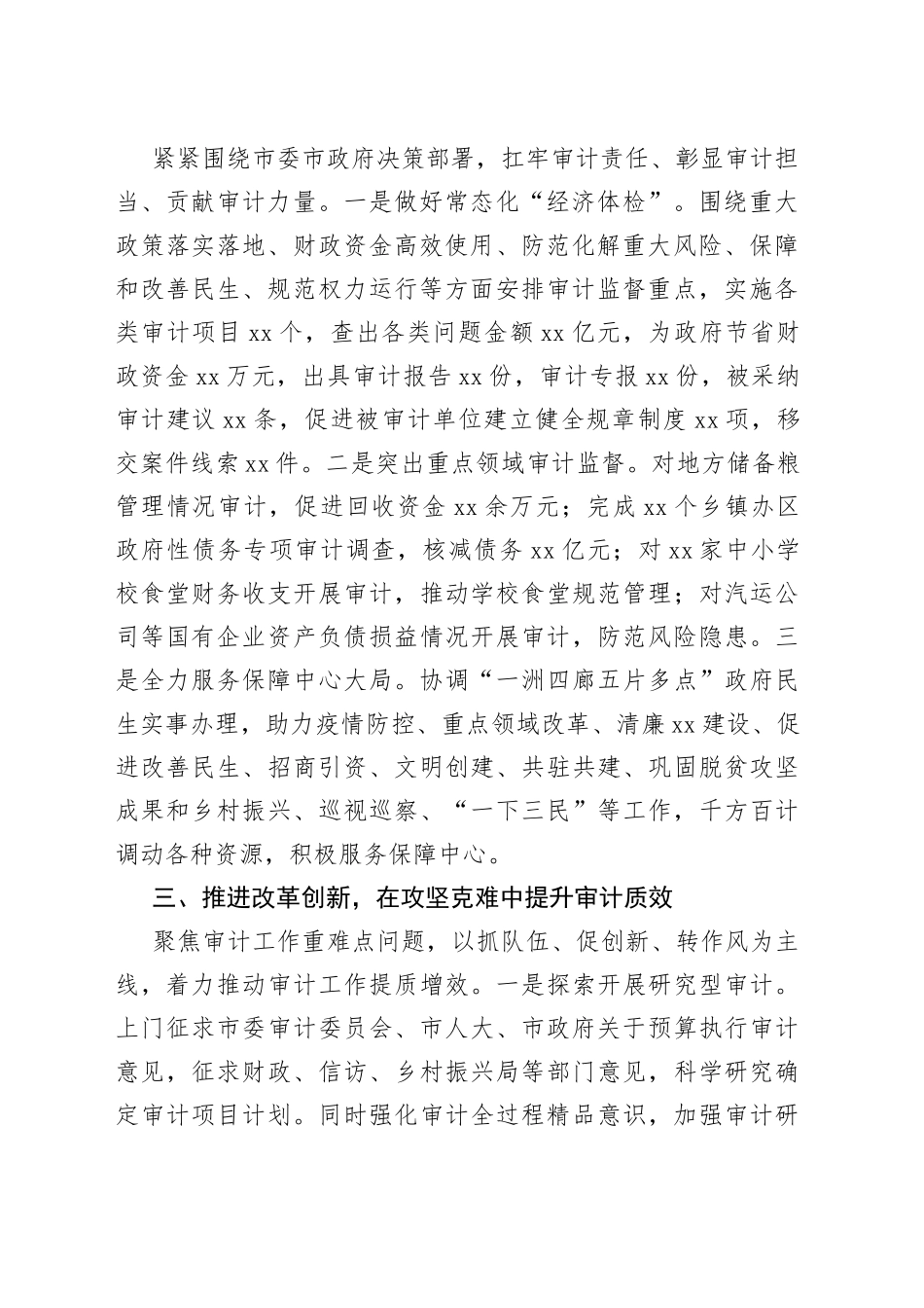 审计系统党组书记述职述廉报告_第2页