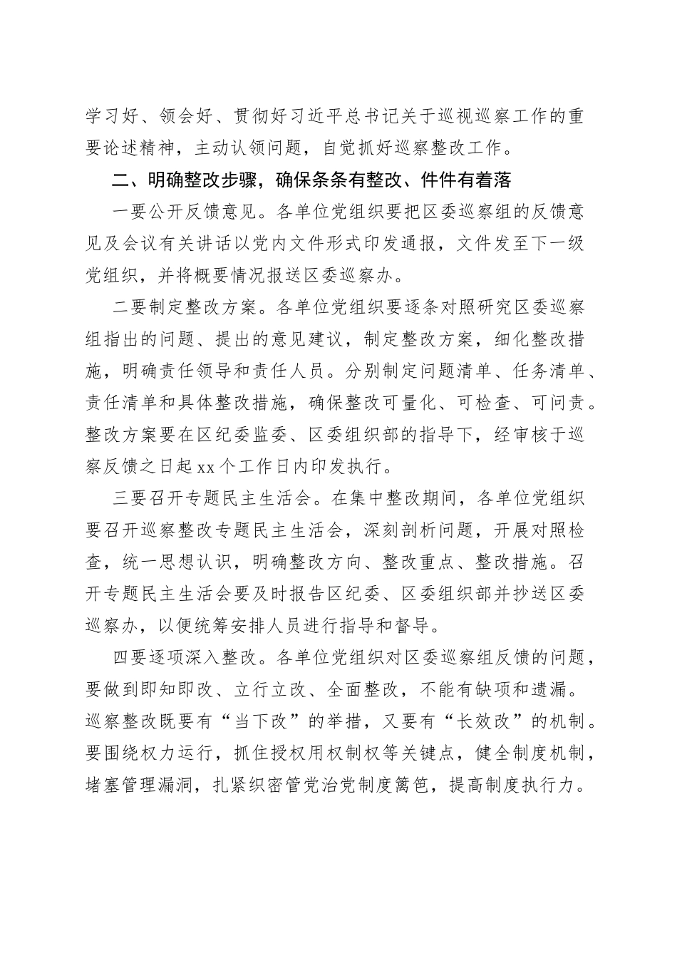 Xx同志在区委优化营商环境专项巡察情况反馈会议上的讲话_第2页