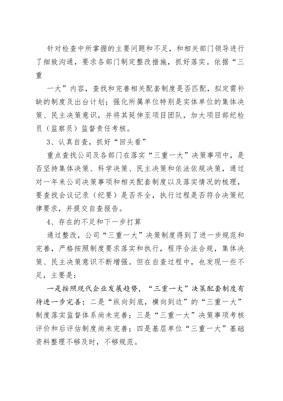 审计问题整改工作方案_第2页