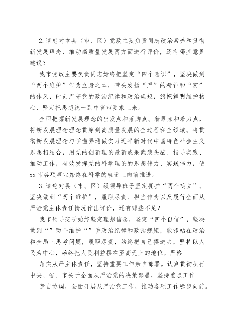 xx同志综合考核书面访谈材料_第2页