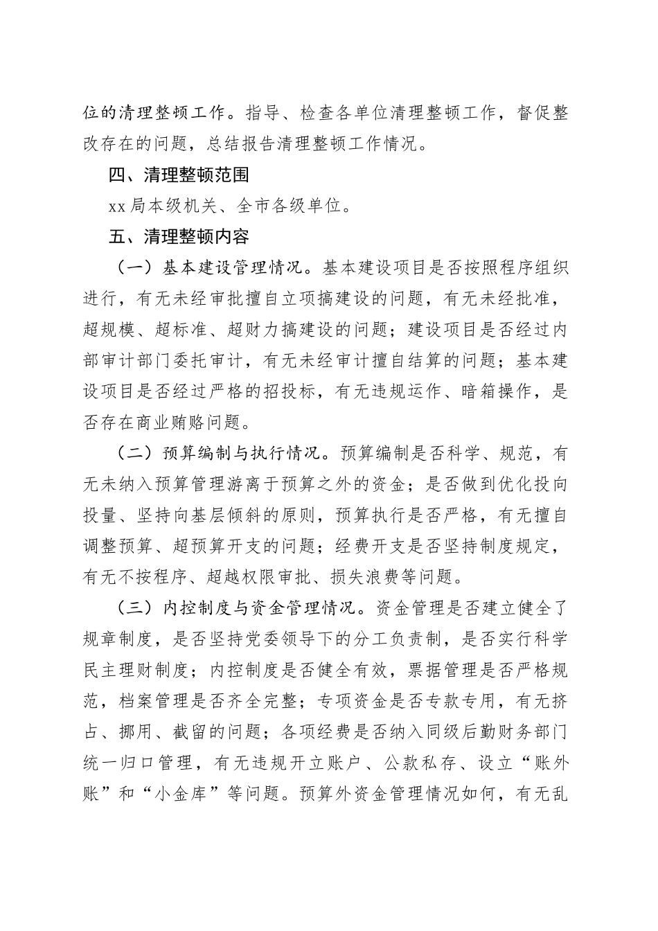 审计问题自查清理整顿工作实施方案_第2页