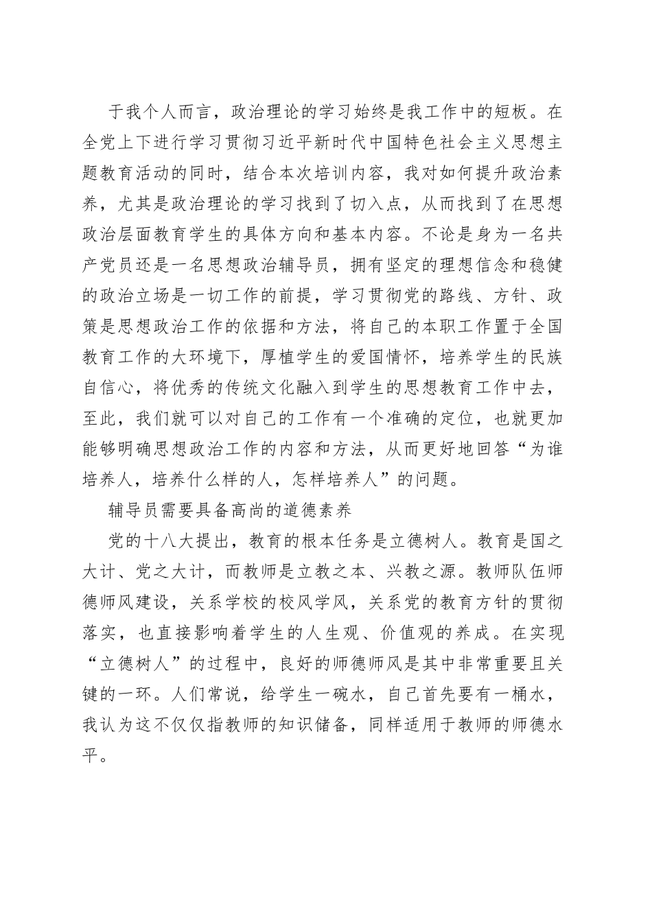 XX团委书记在全校辅导员工作交流会上的发言_第2页