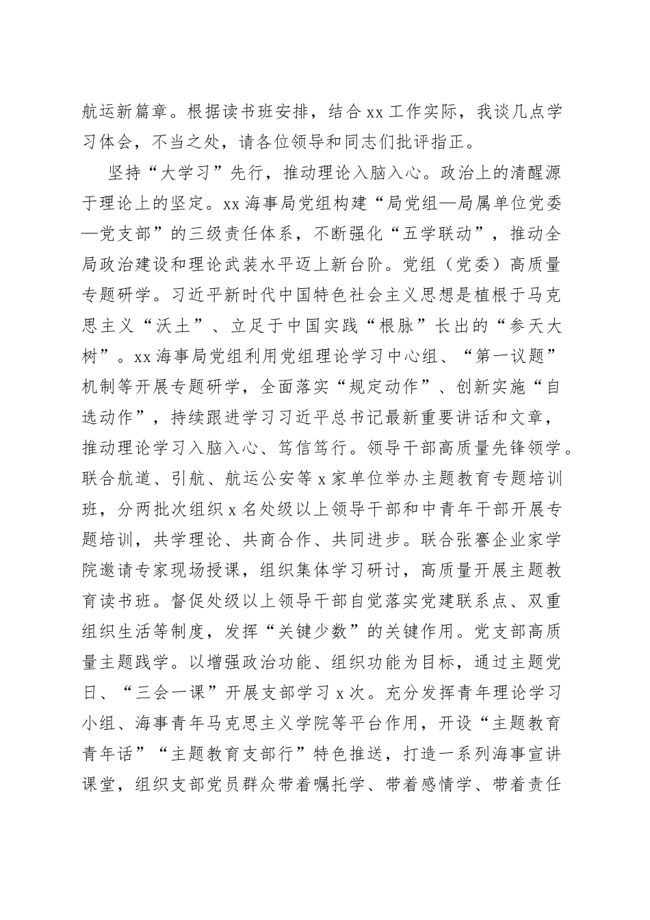 在主题教育读书班上的研讨发言材料合集（8篇）_第2页