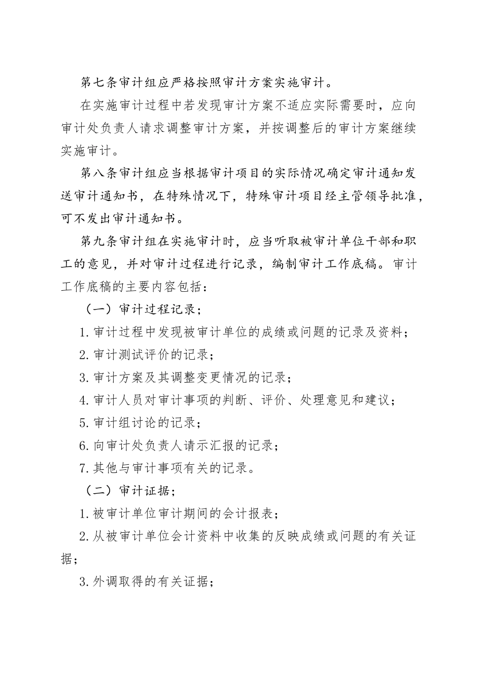 审计项目质量控制实施办法_第2页