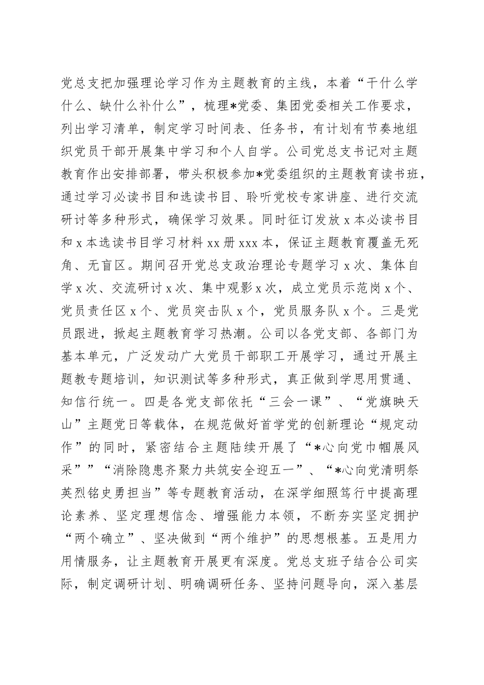 XX国企2023年上半年党建工作总结_第2页