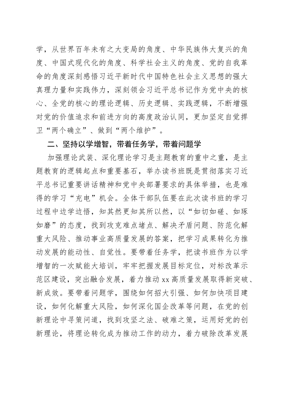 在主题教育读书班开班上的讲话_第2页