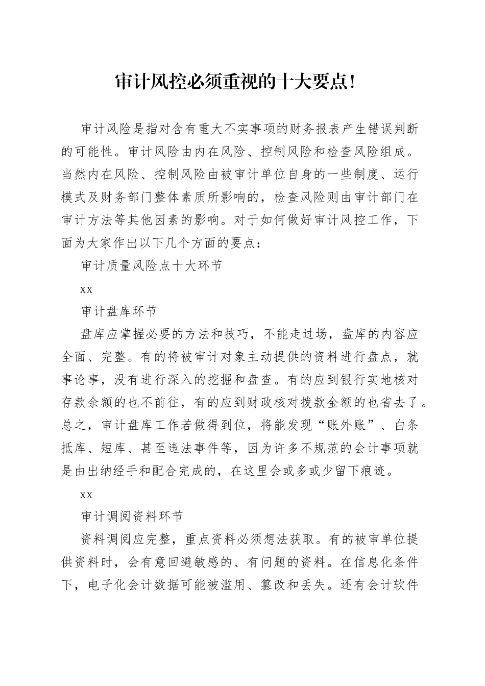审计风控必须重视的十大要点！_第1页