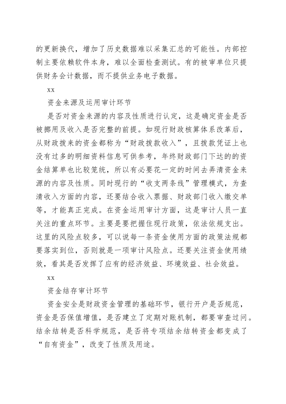 审计风控必须重视的十大要点！_第2页