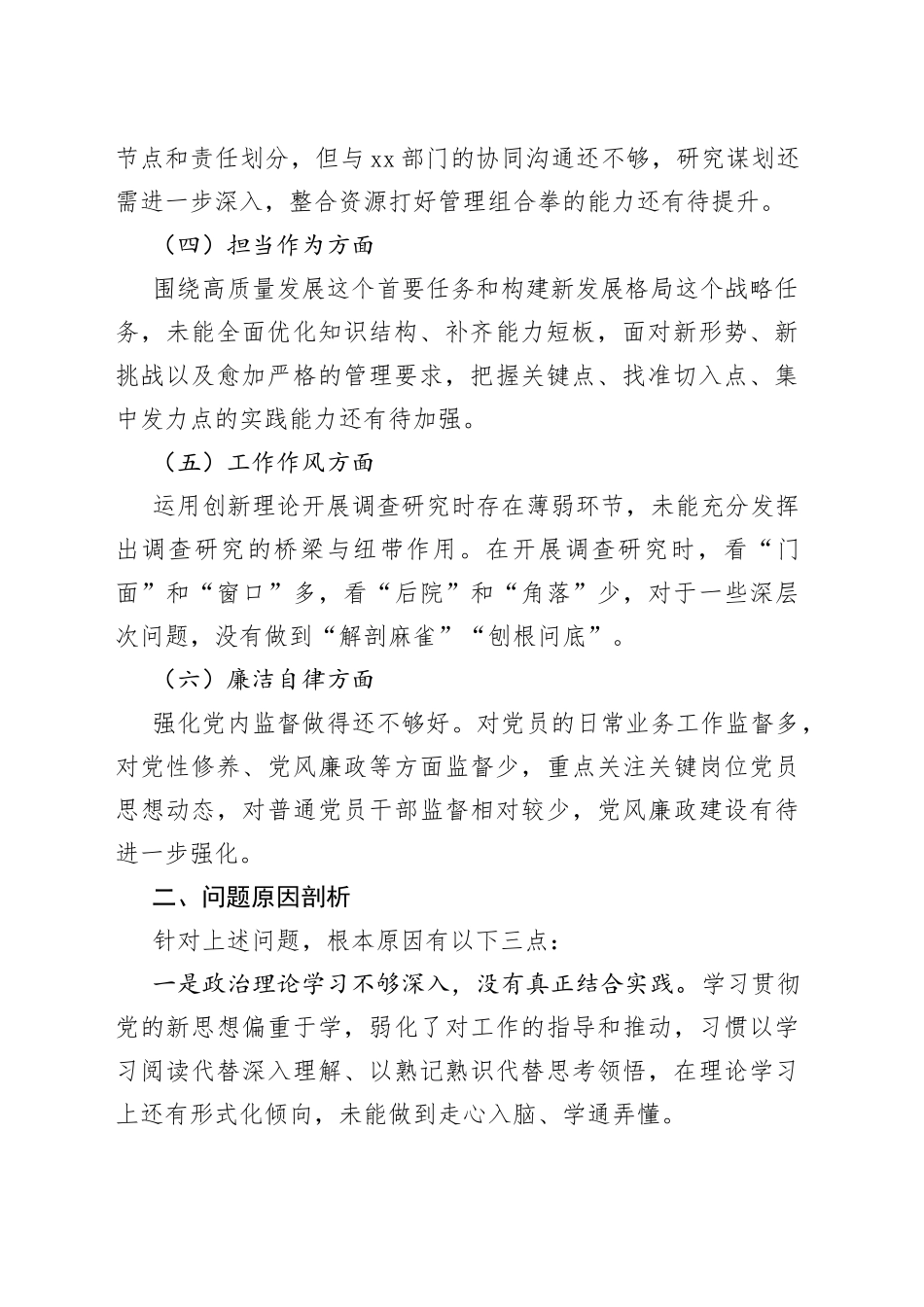 XX国企2023年主题教育专题组织生活会对照检查材料（二）_第2页